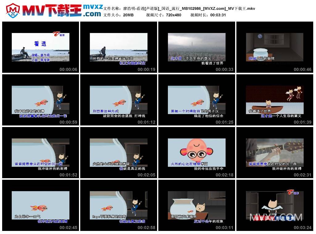 廖浩明-看透[声道版]_国语_流行_MB102986